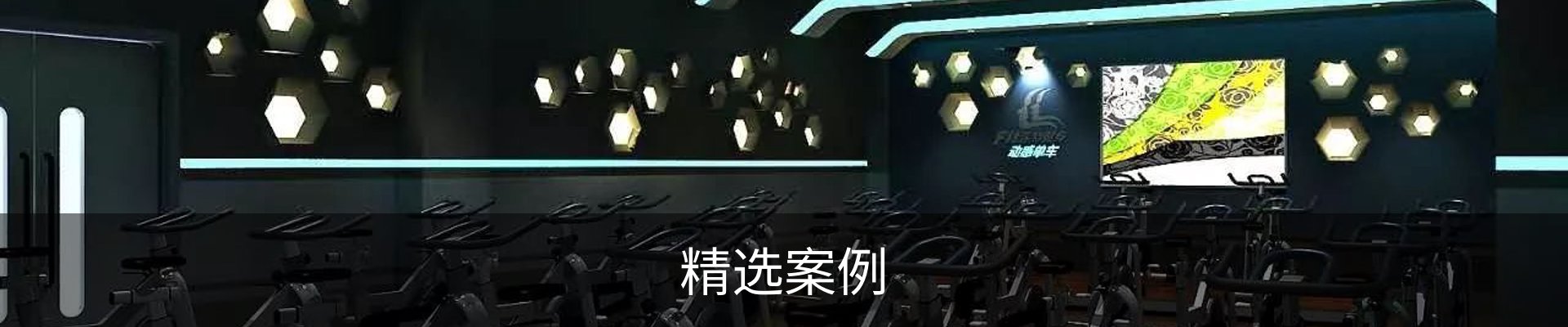 精选案例